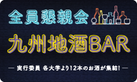懇親会