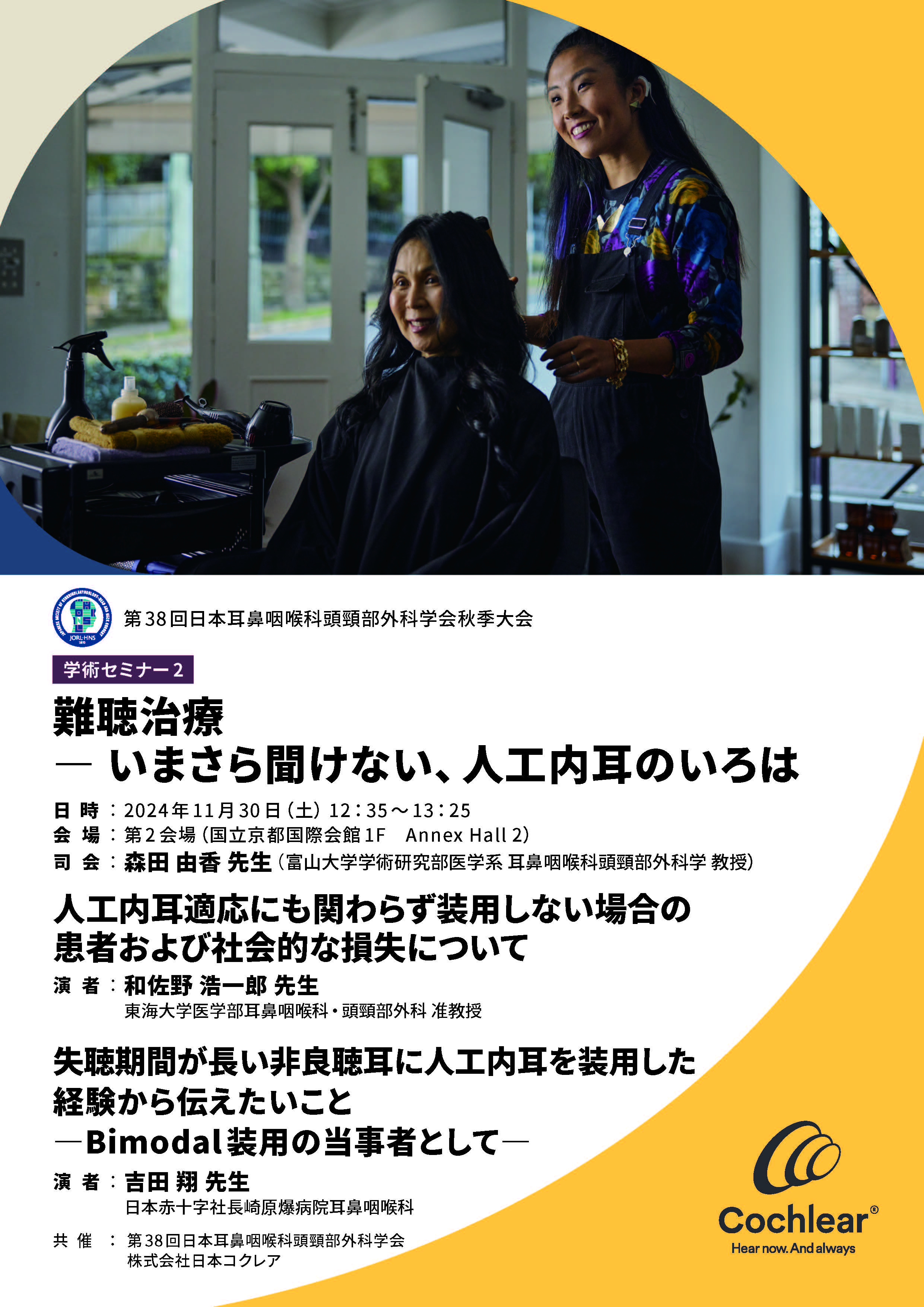 学術セミナー2(ランチョンセミナー)