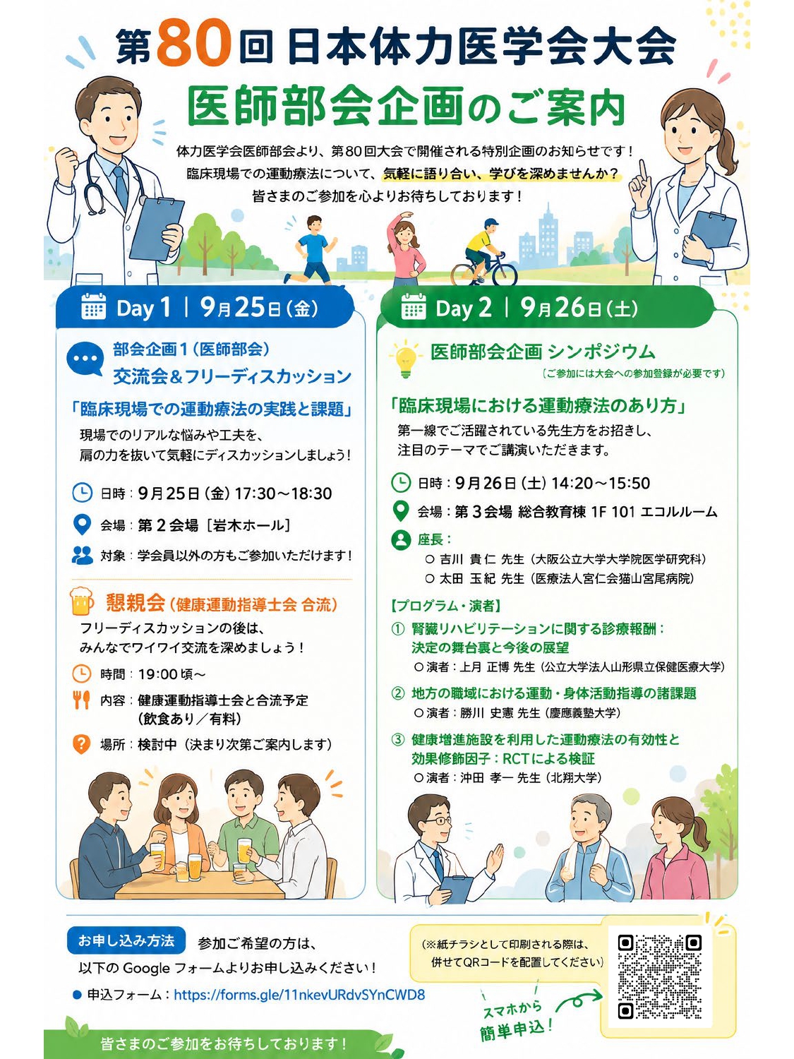 部会企画1チラシ