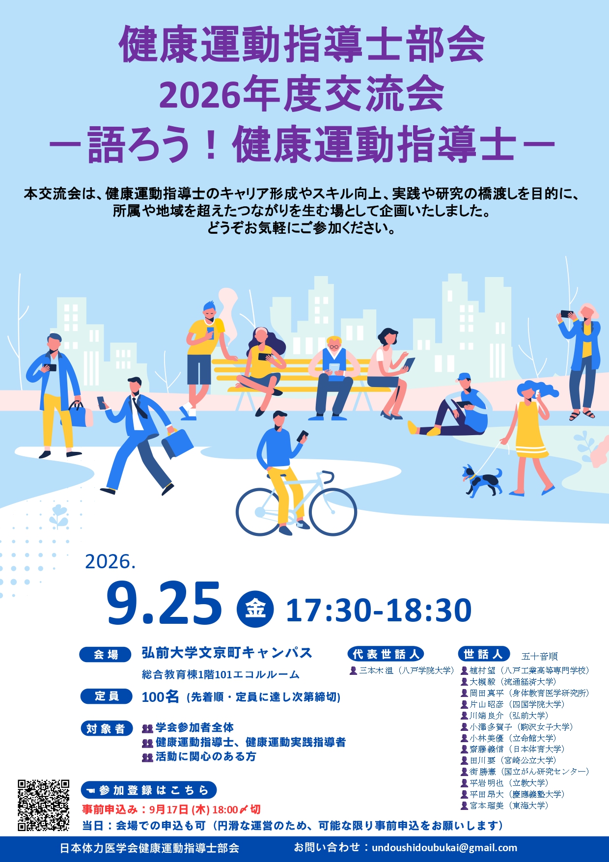 部会企画2チラシ