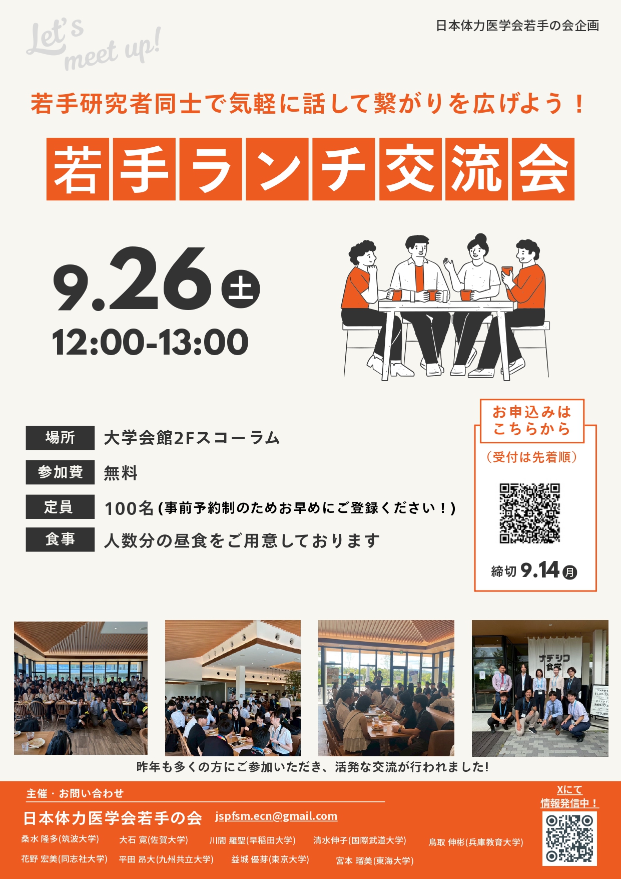 若手の会チラシ