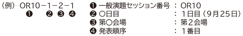 (例)OR10-1-2-1