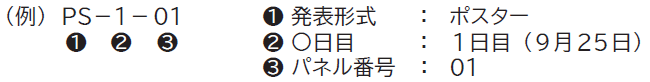 (例)PS-1-01